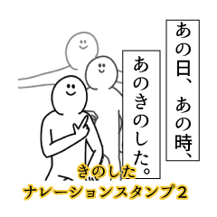 Kinosita's narration Sticker 2