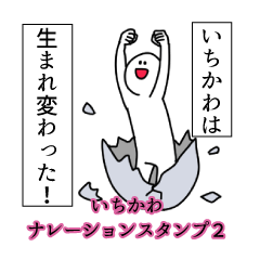 Ichikawa's narration Sticker 2