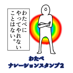 Watabe's narration Sticker 2