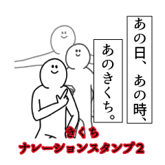 Kikuchi's narration Sticker 2