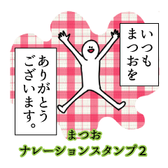 Matsuo's narration Sticker 2