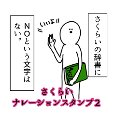 Sakurai's narration Sticker 2