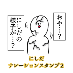 Nishida's narration Sticker 2