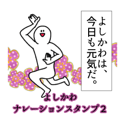 Yosikawa's narration Sticker 2