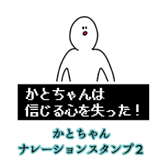 Katocyan's narration Sticker 2