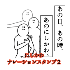 Nishikawa's narration Sticker 2