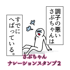 sabucyan's narration Sticker 2