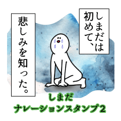 Shimada's narration Sticker 2