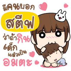 STEVE2 Let's love each other