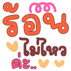 คุยกันสงกรานต์ คำฮิต แชทสนุกทุกวัน