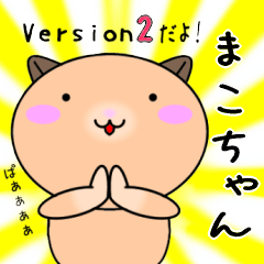 Makochan only Cute Sticker Version2