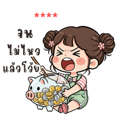 เติมชื่อเองได้: Ver.หนูนิ่ม คิ้วเกิร์ล