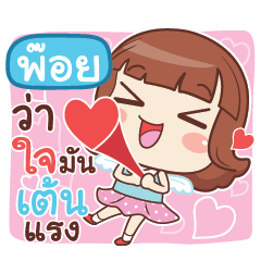 POI11 lookchin with pupply love