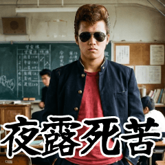 ヤンキーの煽り【面白い・煽り・不良】