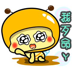懶懶小蜜蜂!!!BEE64