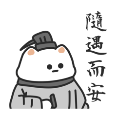 厭世貓貓與雞太郎 古文今譯