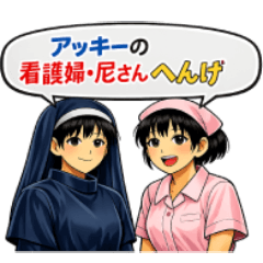 Akki Nurse & Nun Anime Style