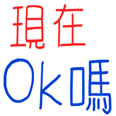 超好用(時間+日常)自由配