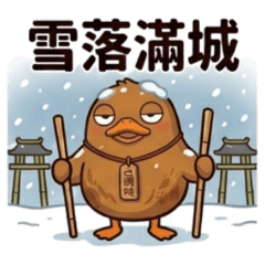 ★醬板鴨古裝篇★ 雪落滿城