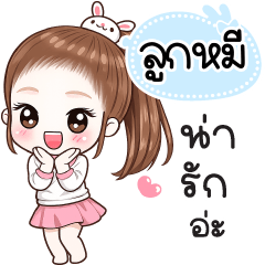 Name "Lookmhee" V30 by Teenoi.