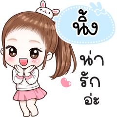 Name "Nink" V30 by Teenoi.