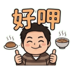 阿倉的生活百態1