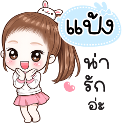 Name "Pang" V30 by Teenoi.