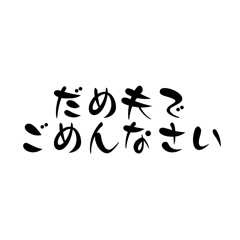 From your imperfect husband to my wife