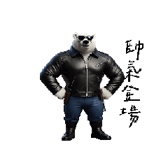 背肌熊警隊隊長