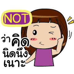 NOT Noo-nam Straight man e