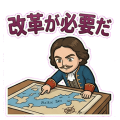 Yurukawa Legends: Peter the Great