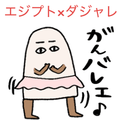 play on words Egypt sticker