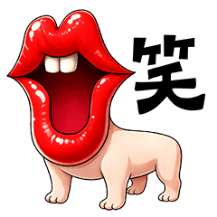 毎日使える❤️ 四足歩行のくちびる