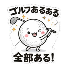 Golf Reaction Stickers Nice and Miss