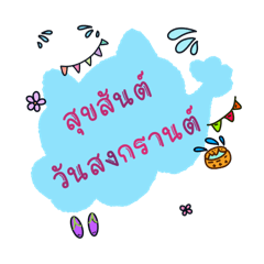 CatCloudy Songkran Festival