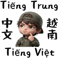 胡說 - 中文+越南話