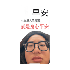 我的人生觀光耀也是一種感覺