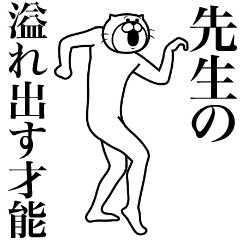 超スムーズ 先生専用スタンプ Line スタンプ Line Store 超スムーズ 先生専用スタンプ Line スタンプ Line Store