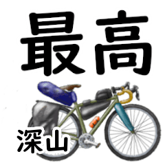 Fukayama'having fun bike