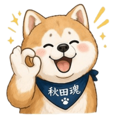 Cute Akita Dog Stickers with Dialect