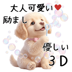 Cute for adults, encouraging words, 3D