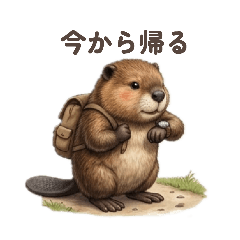 beaver.japanese2