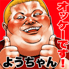Send to Youchan fat rock Big sticker