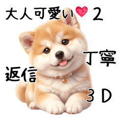 Adult-cute 2, polite, replies, 3D