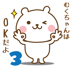 Mukuchan name sticker3 series