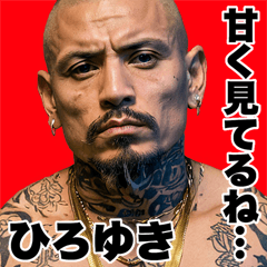 Hiroyuki dedicated Kowamote gang Big 2