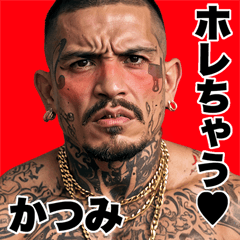 かつみ専用 強面ギャング Bigスタンプ2