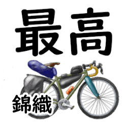 Nishikiori'having fun bike