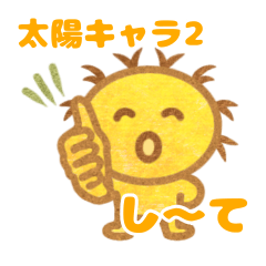 Sun character ver2 (shi-te)