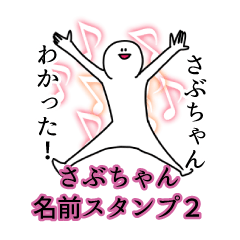 sabucyan's name Sticker 2